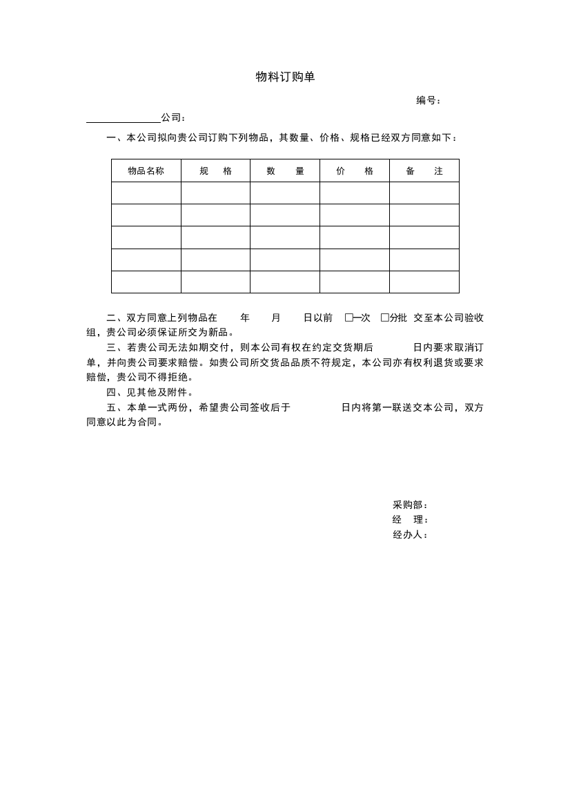 物料订购单