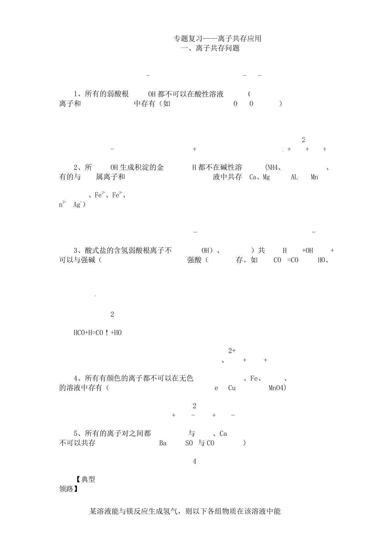 九年级化学下《第十一单元盐化肥单元复习计划》教案12