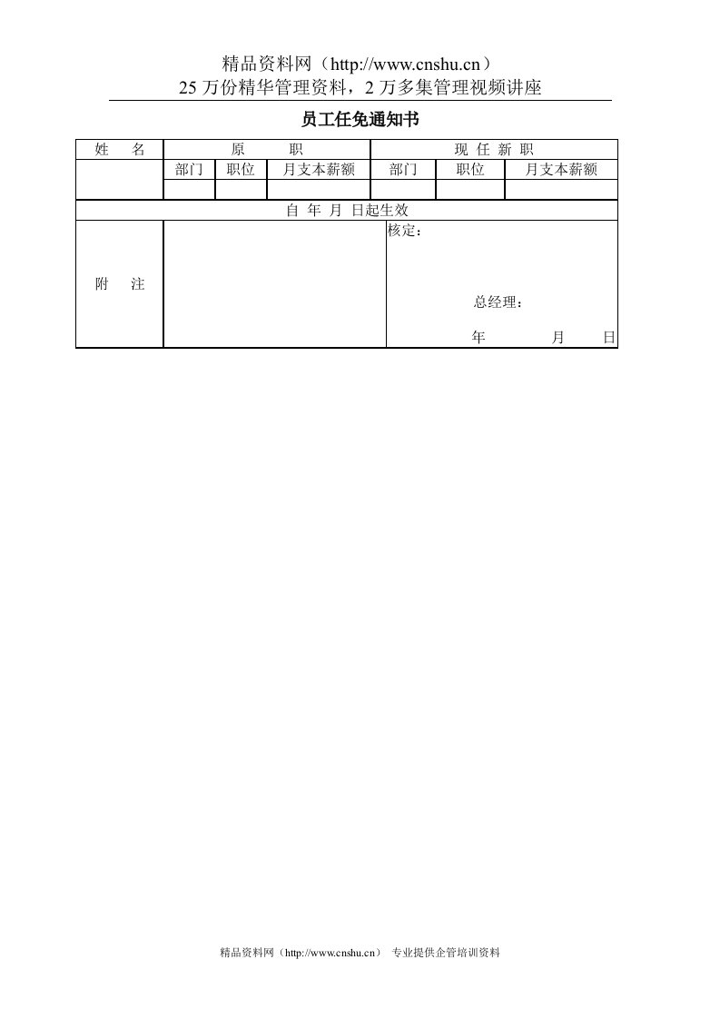 员工任免通知书