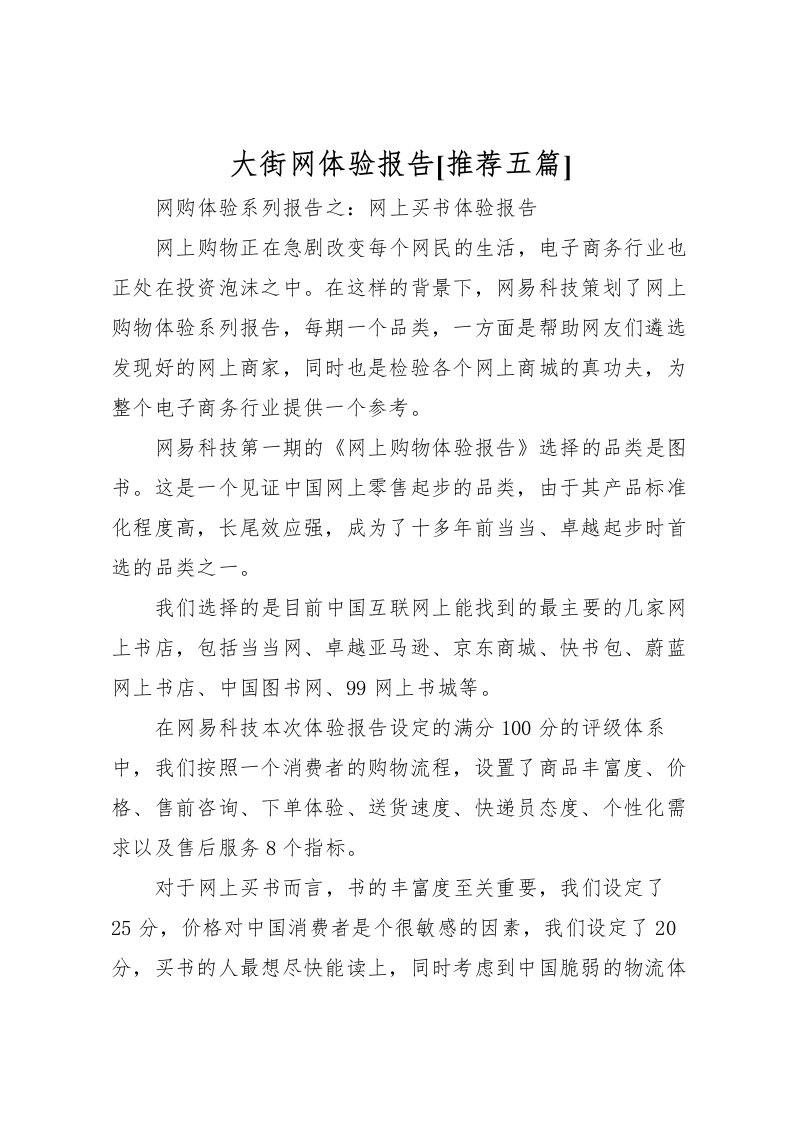 2022大街网体验报告[推荐五篇]