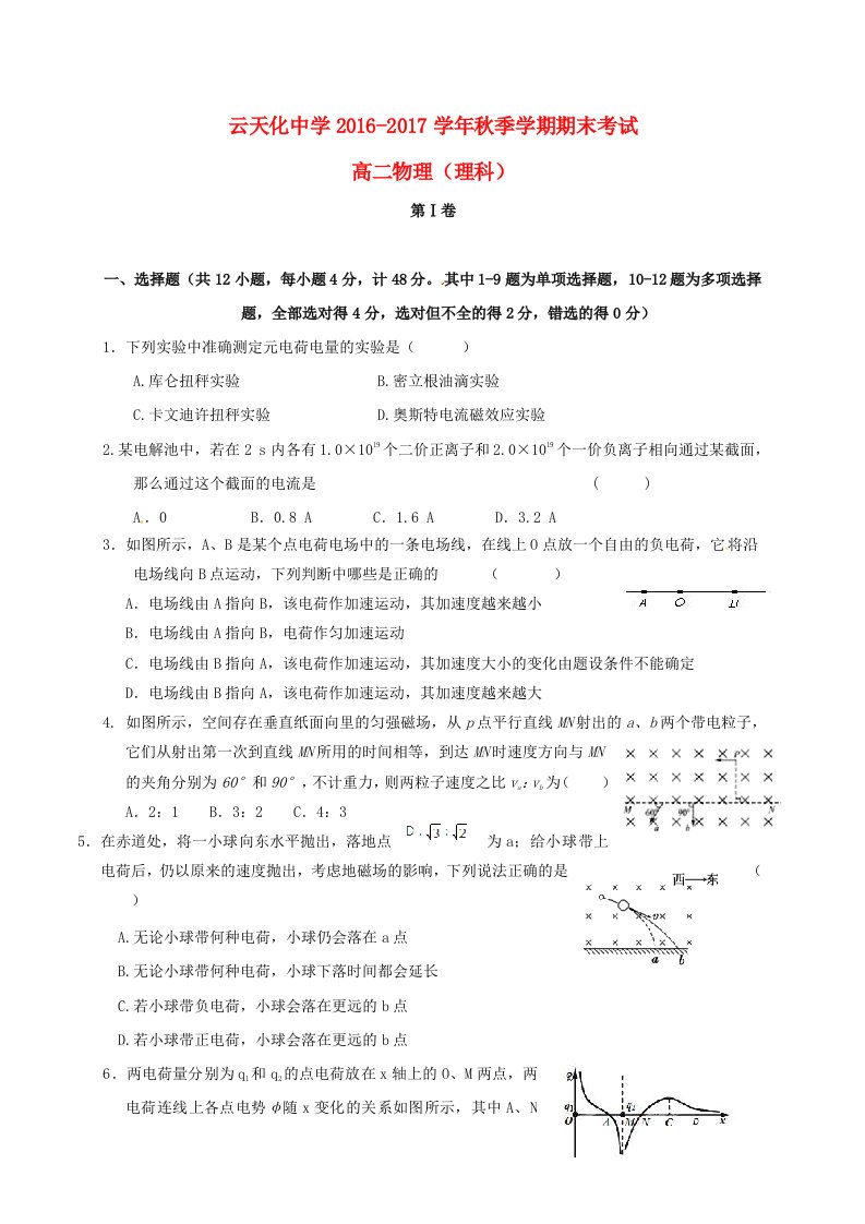 高二物理上学期期末考试试题