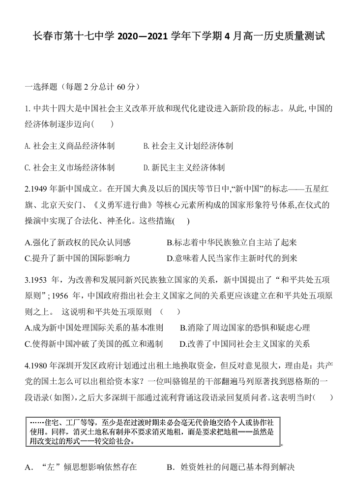 吉林省长春市第十七中学2020-2021学年高一下学期4月月考历史试题