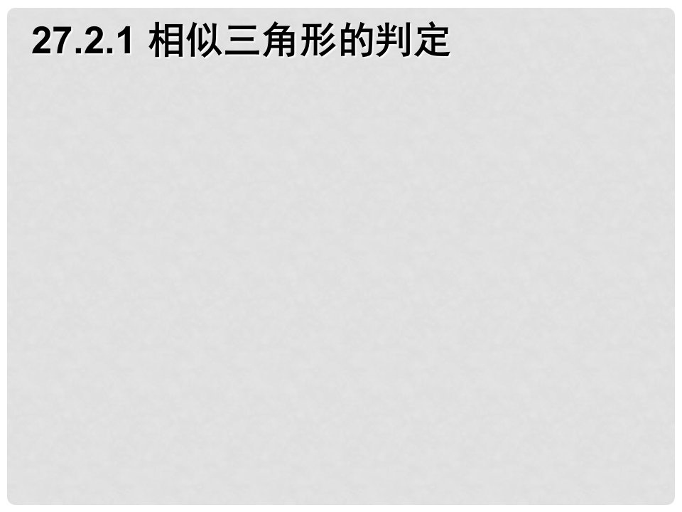 安徽省九年级数学下册