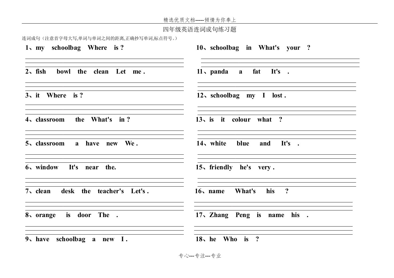 四年级英语连词成句(共2页)