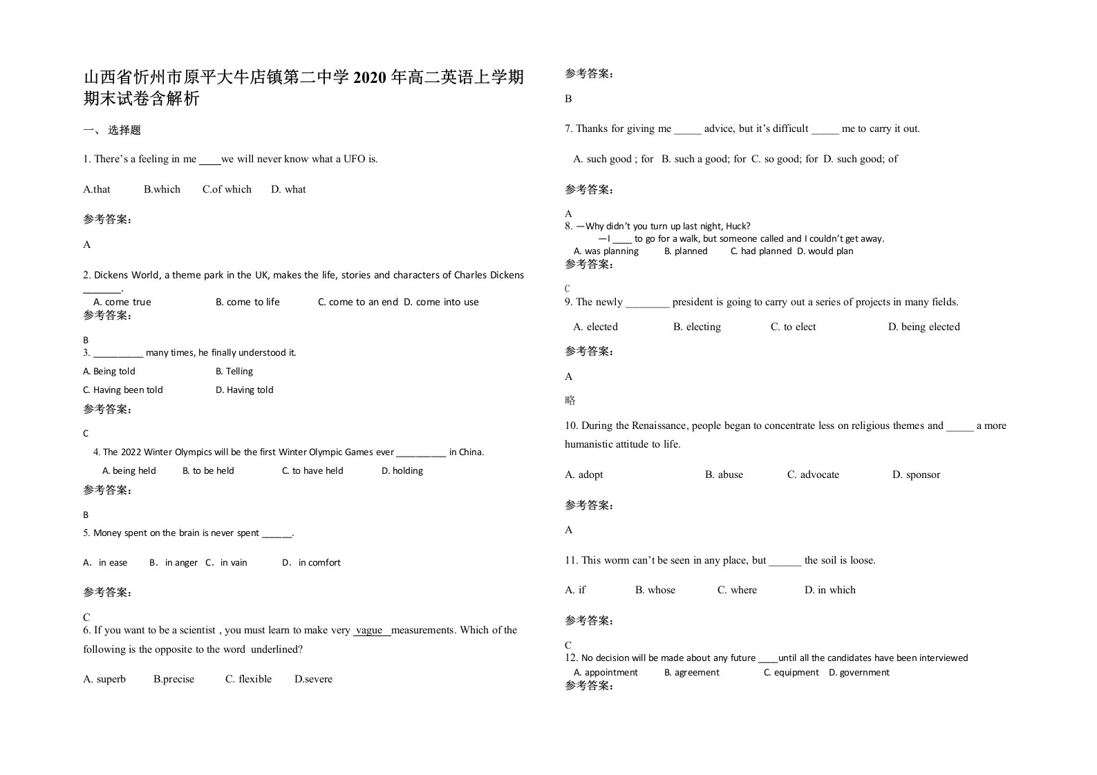 山西省忻州市原平大牛店镇第二中学2020年高二英语上学期期末试卷含解析