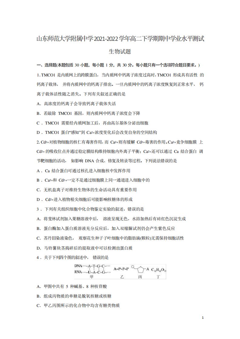 师范大学附属中学高二下学期期中学业水平测试生物试题(Word版)