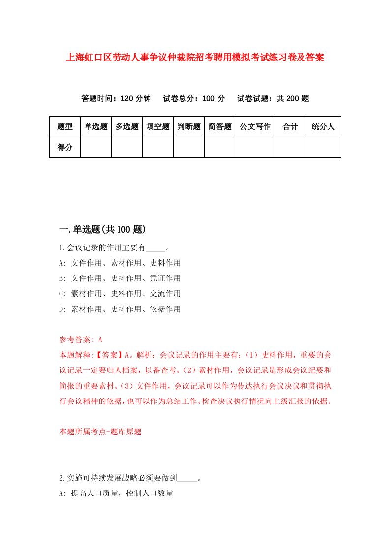 上海虹口区劳动人事争议仲裁院招考聘用模拟考试练习卷及答案第0次