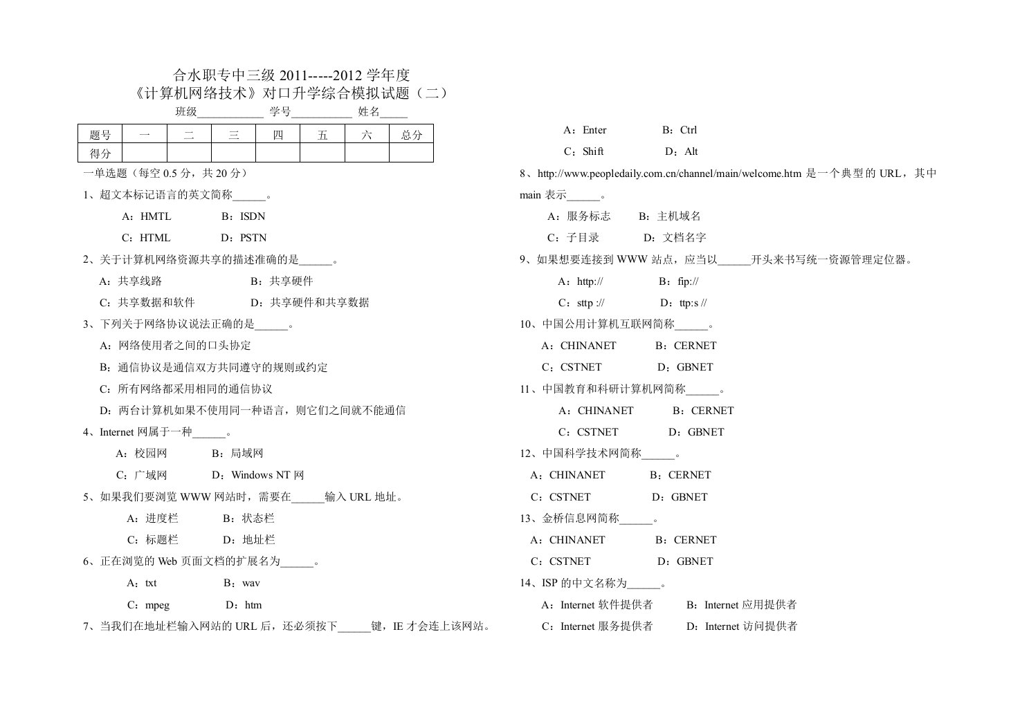 计算机网络对口升学模拟试题二