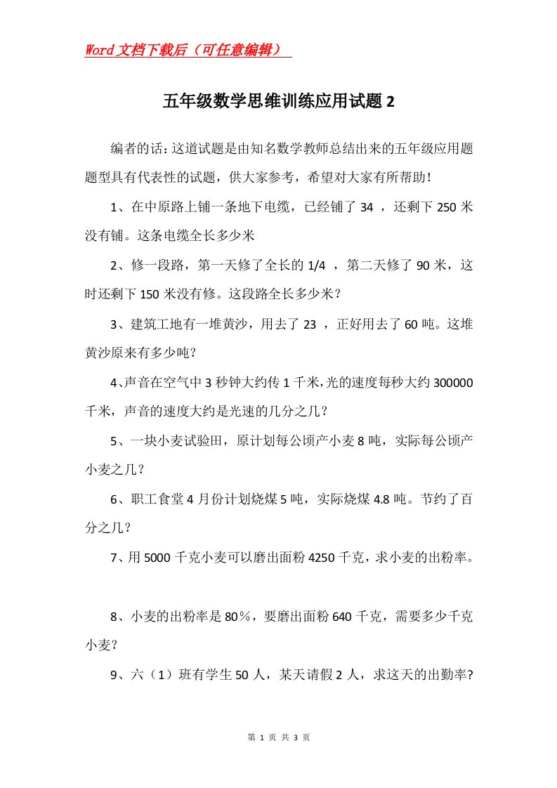 五年级数学思维训练应用试题2