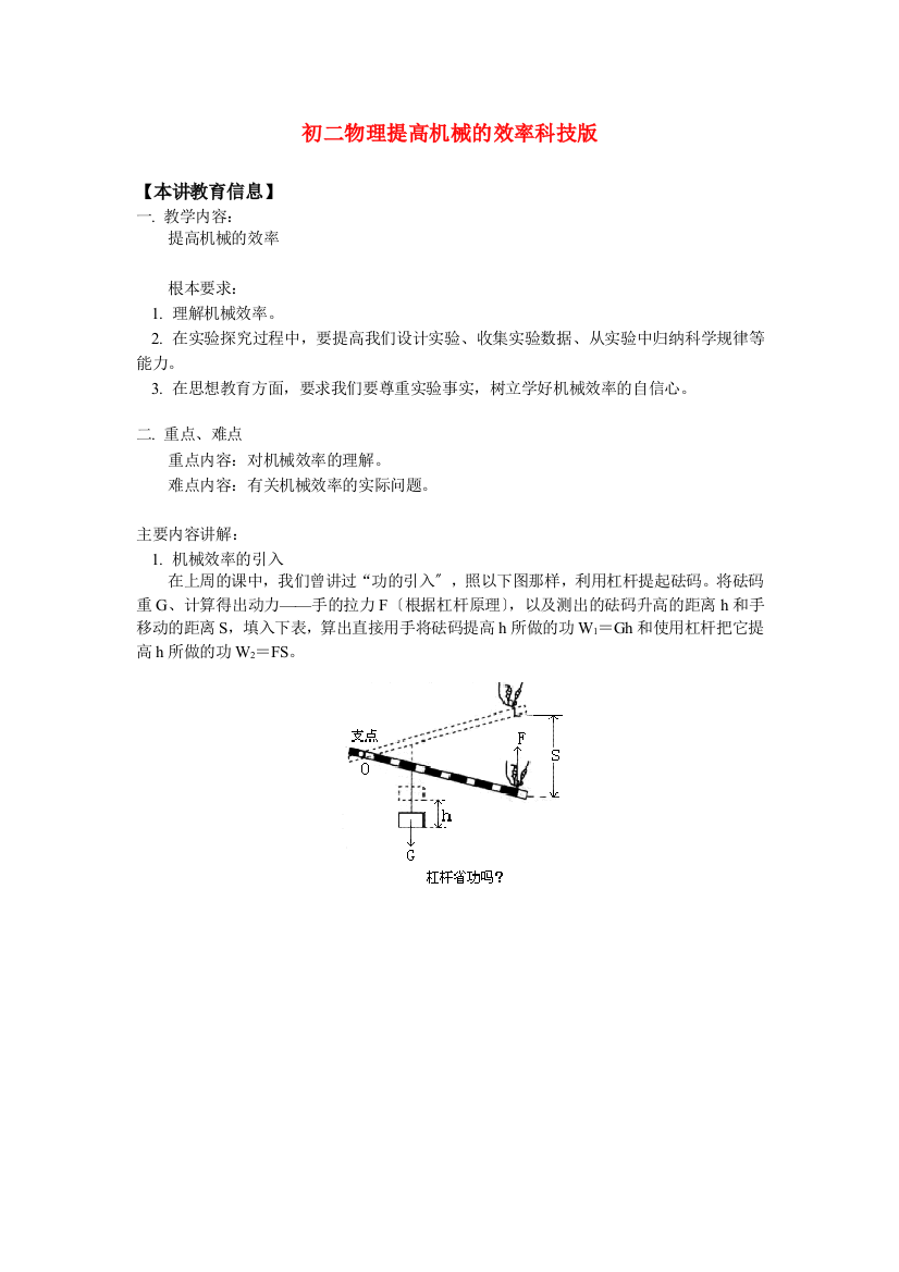 （整理版）初二物理提高机械的效率科技