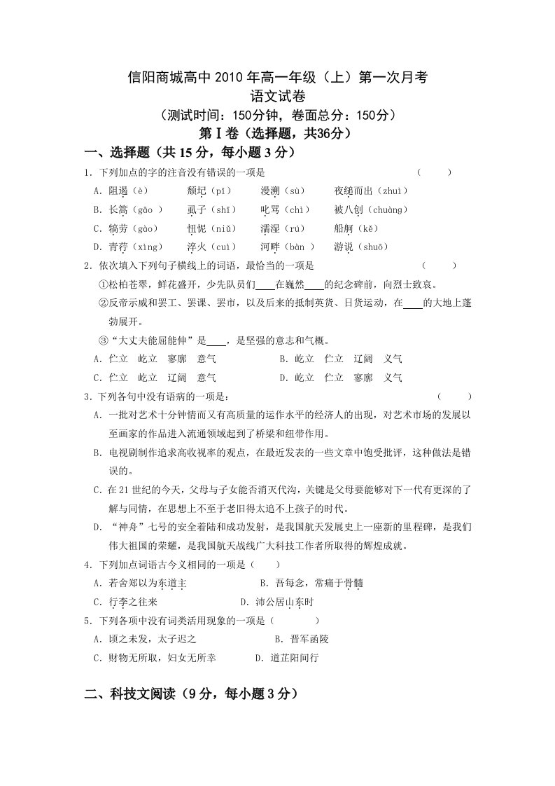 河南省信阳商城高中高一第一次月考(语文)