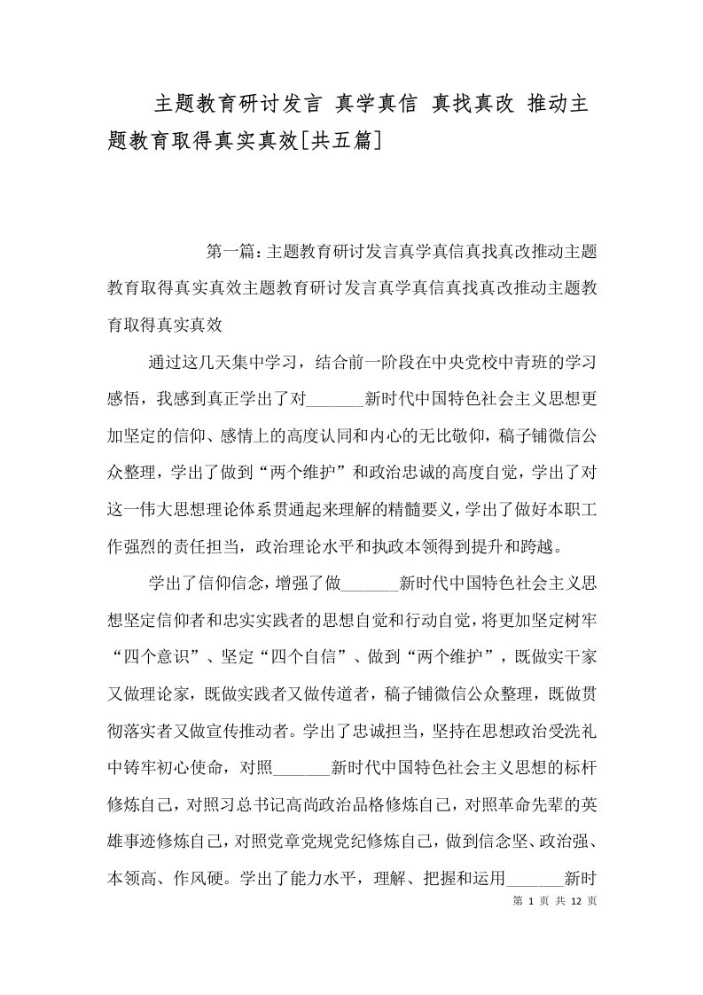 主题教育研讨发言