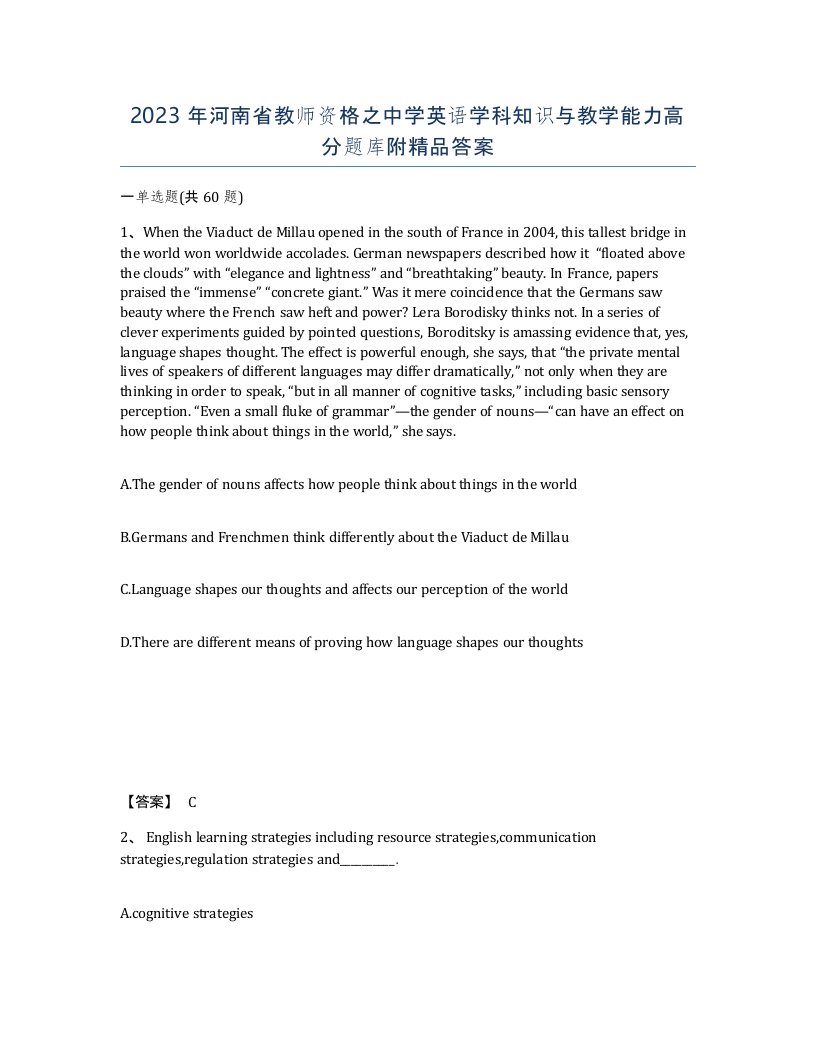 2023年河南省教师资格之中学英语学科知识与教学能力高分题库附答案