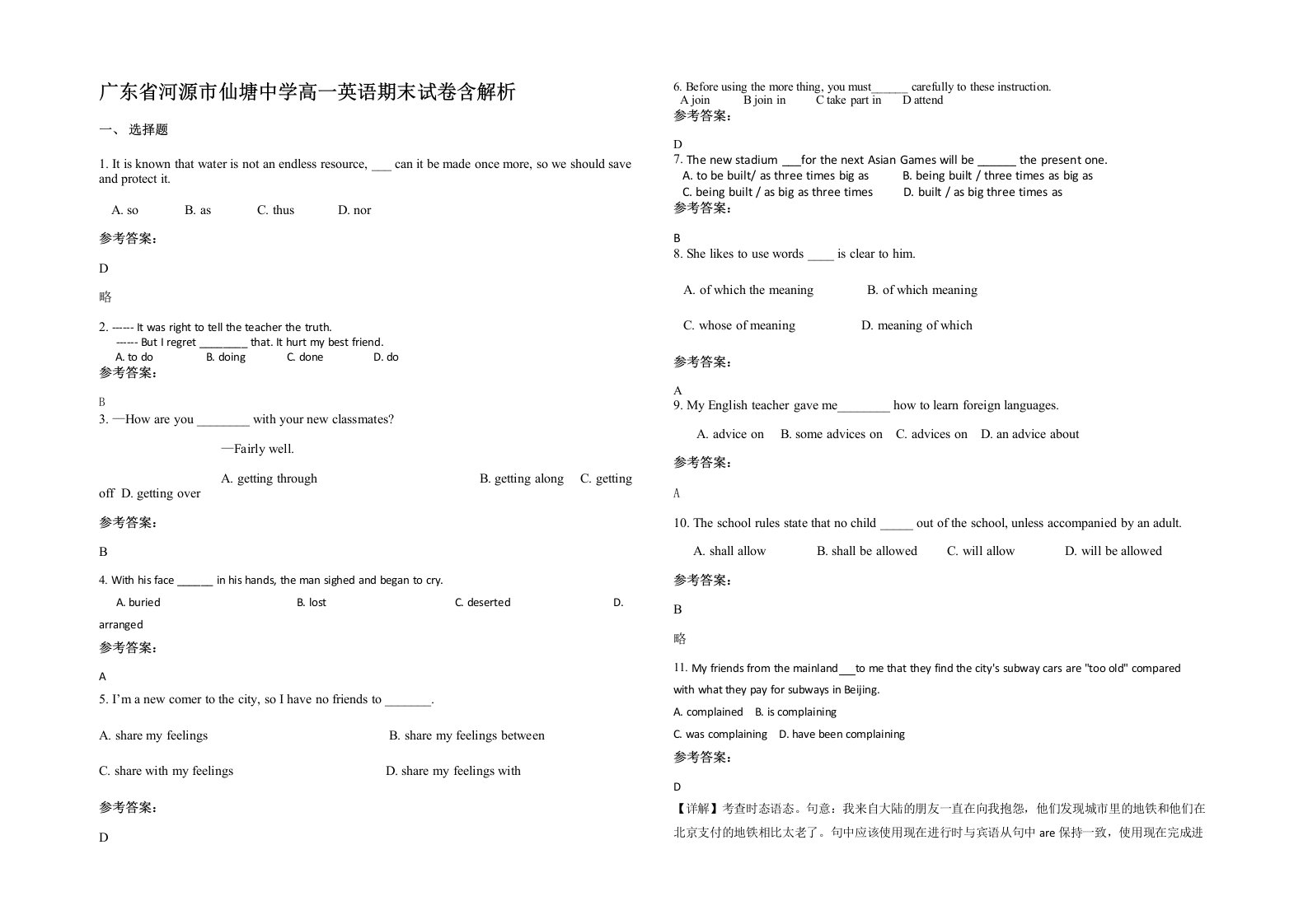 广东省河源市仙塘中学高一英语期末试卷含解析