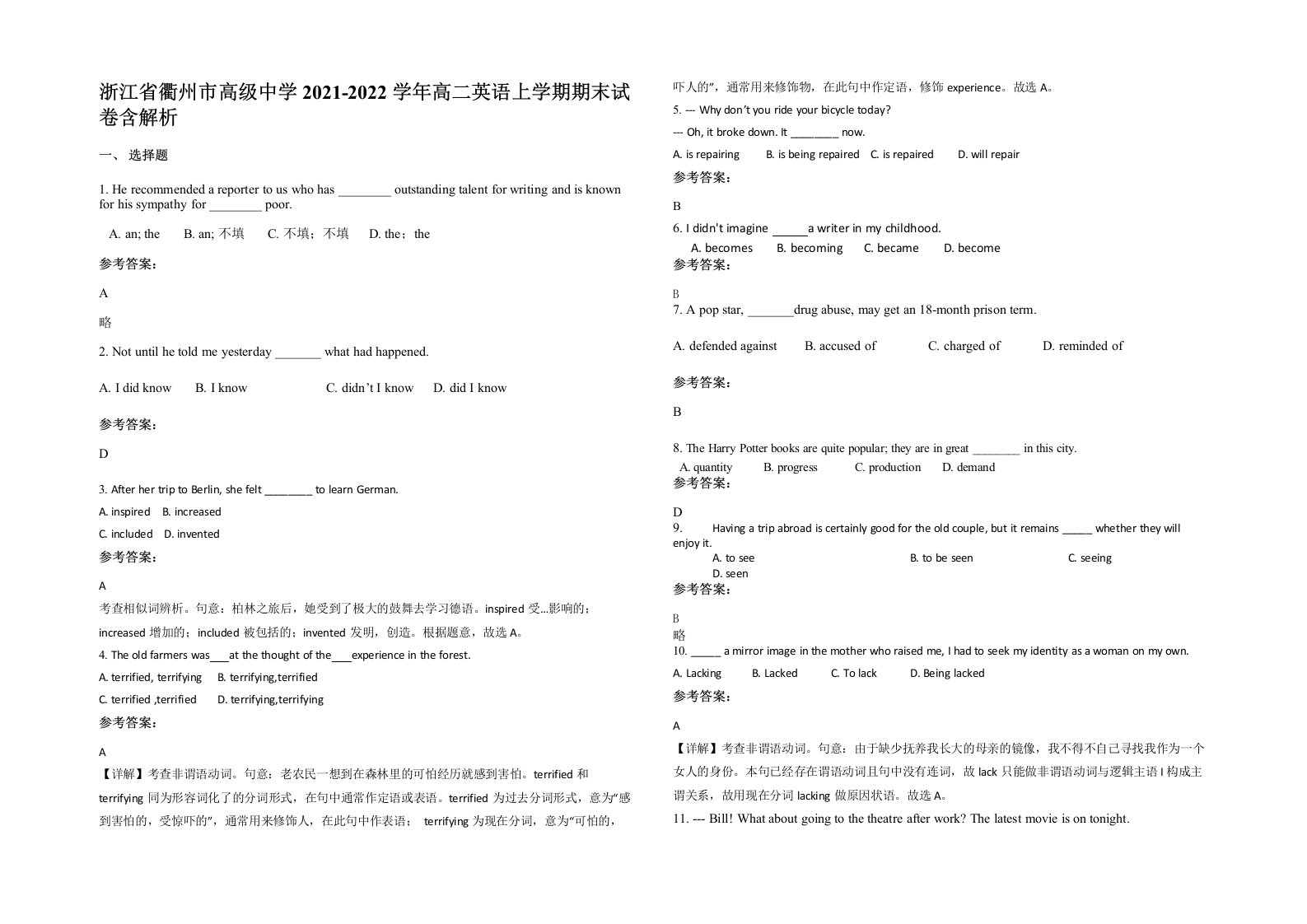 浙江省衢州市高级中学2021-2022学年高二英语上学期期末试卷含解析