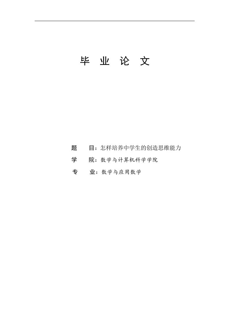 数学与应用数学专业毕业论文39532