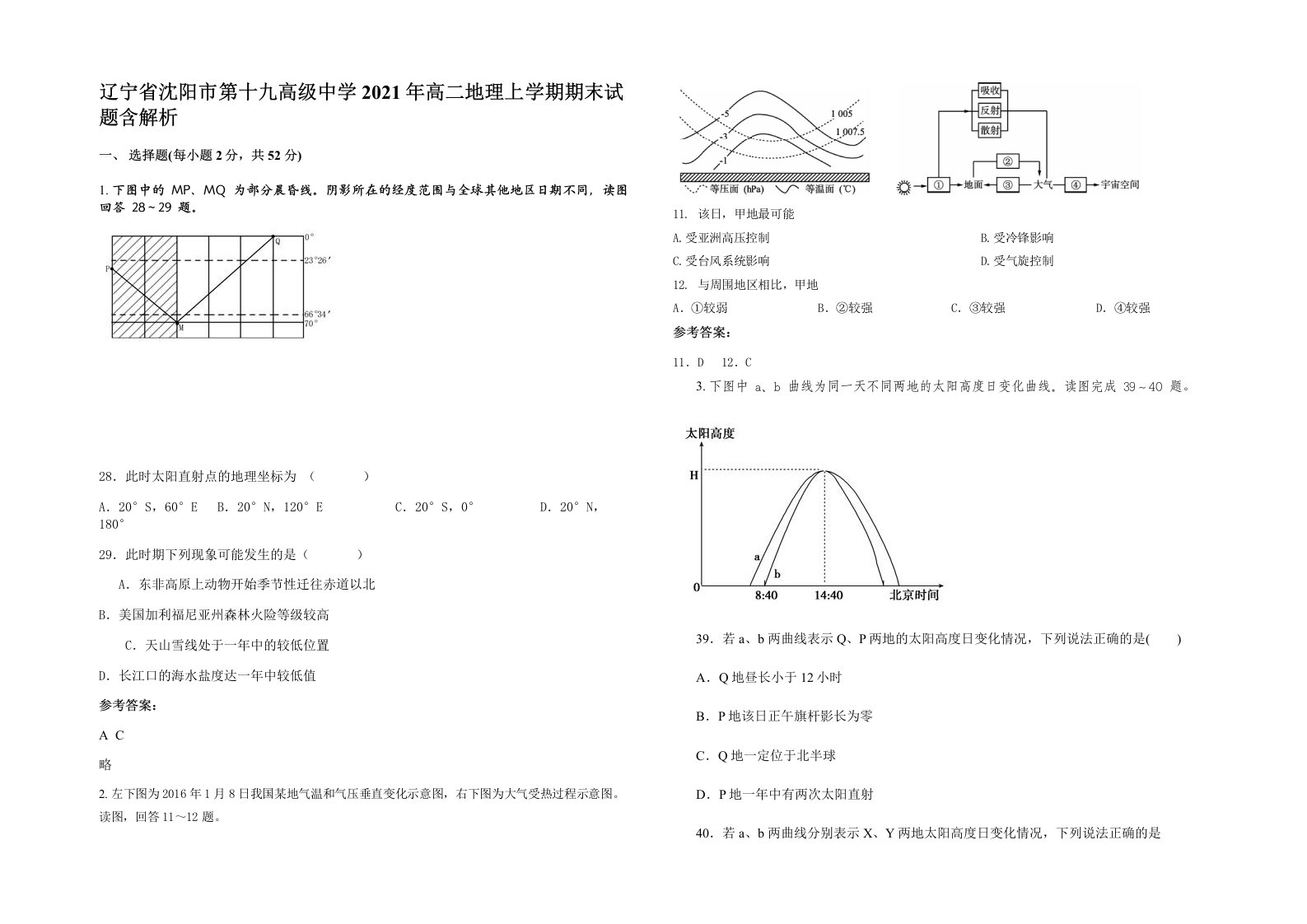 辽宁省沈阳市第十九高级中学2021年高二地理上学期期末试题含解析