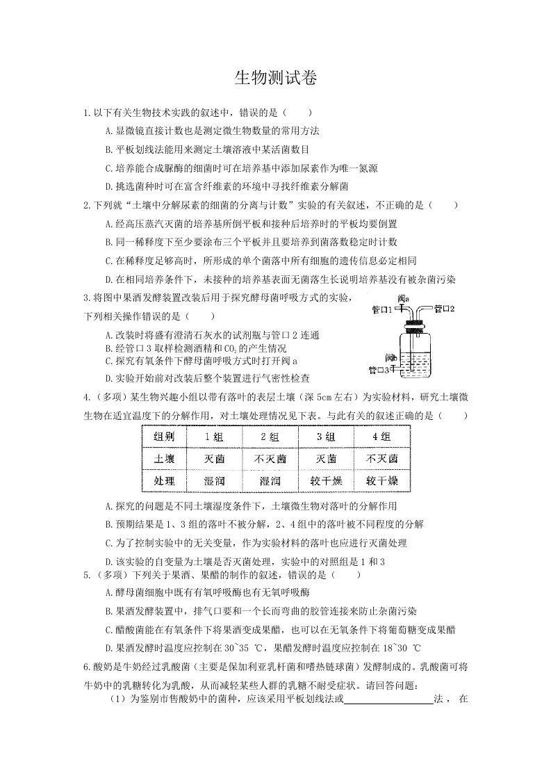 高二下学期周测生物试卷