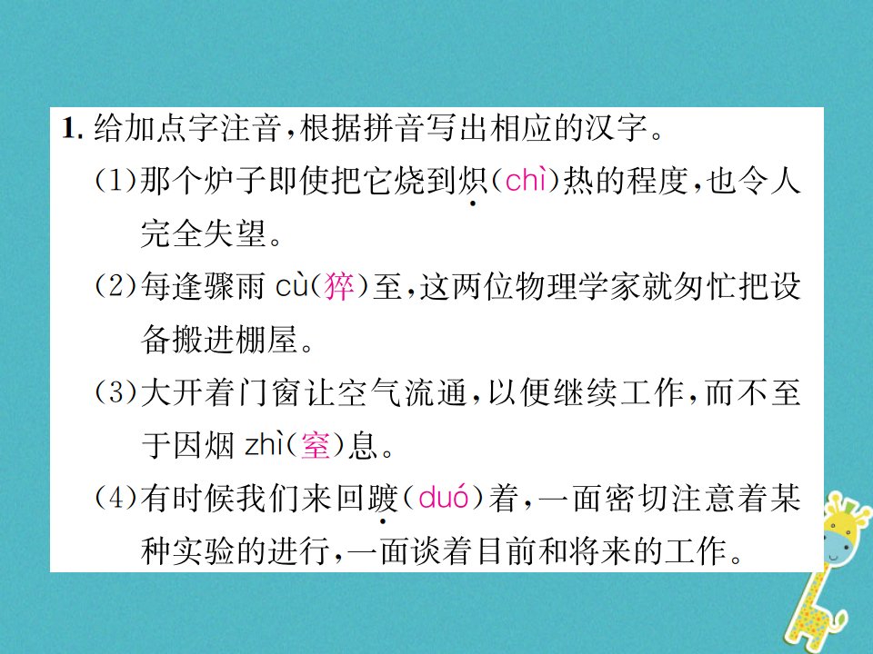 八年级语文上册第二单元8美丽的颜色课件新人教版