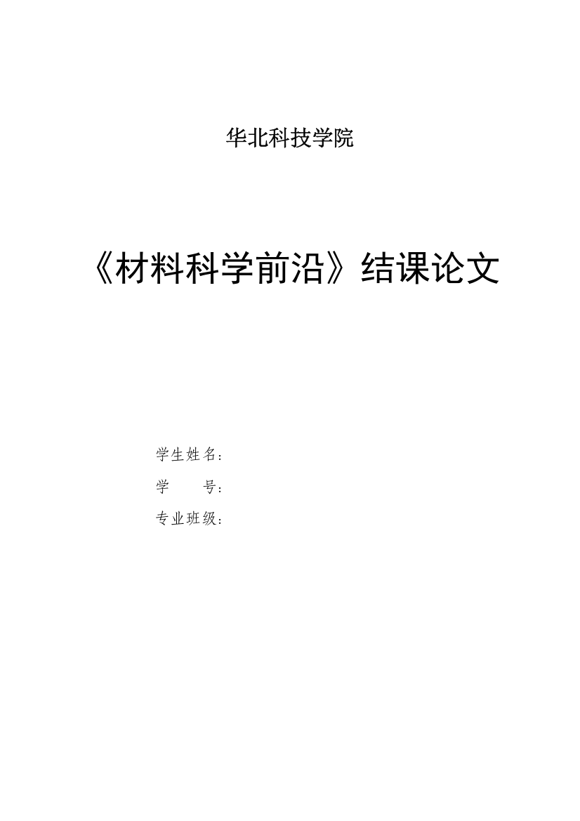 三D打印技术在生物医用材料领域的应用