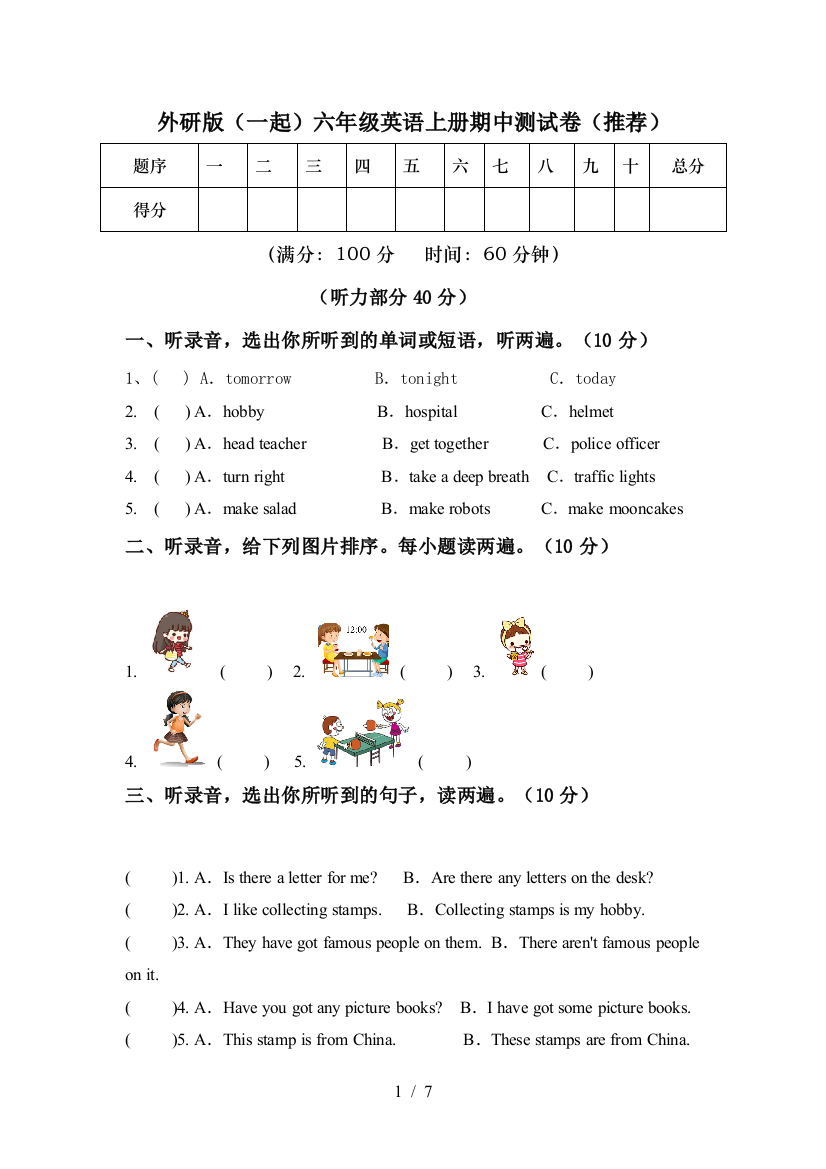 外研版(一起)六年级英语上册期中测试卷(推荐)