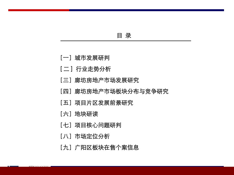 廊坊市安居房地产光明西路市场研究