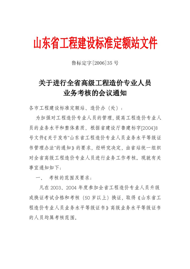 山东省工程建设标准定额站文件