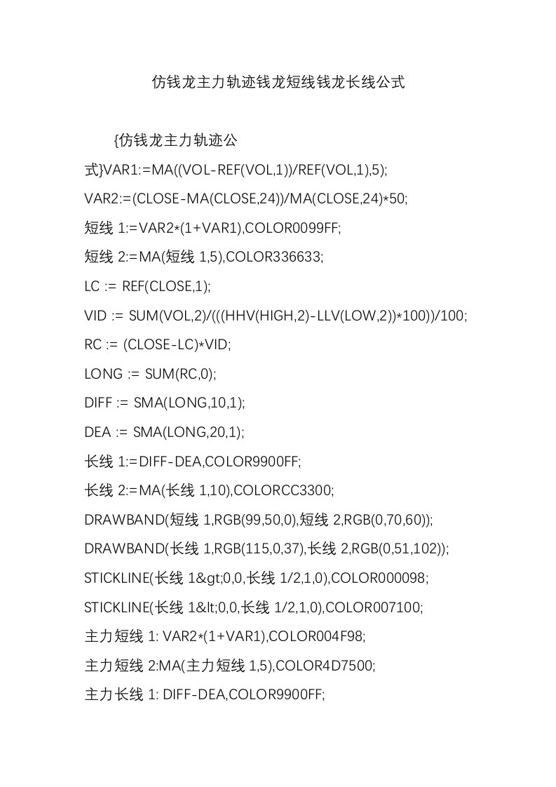 仿钱龙主力轨迹钱龙短线钱龙长线公式