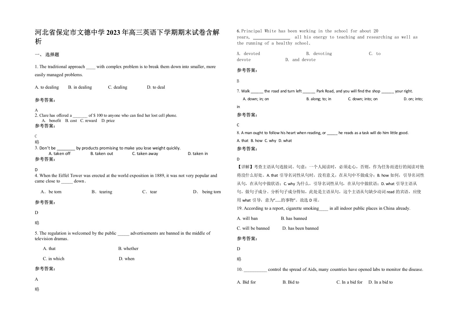 河北省保定市文德中学2023年高三英语下学期期末试卷含解析