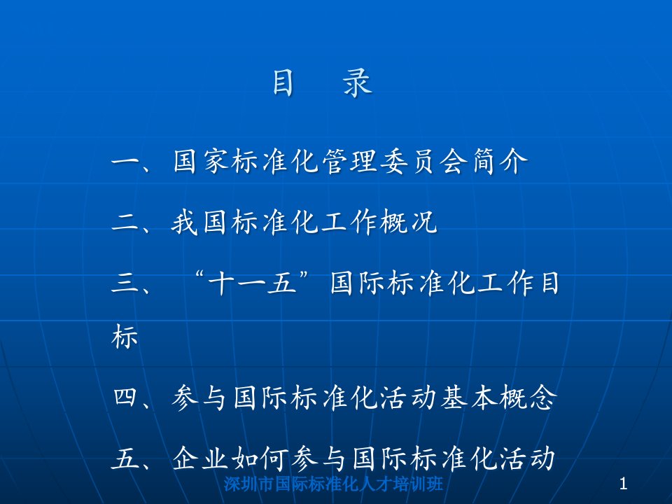 参与国际标准化工作管理基础知识和程序