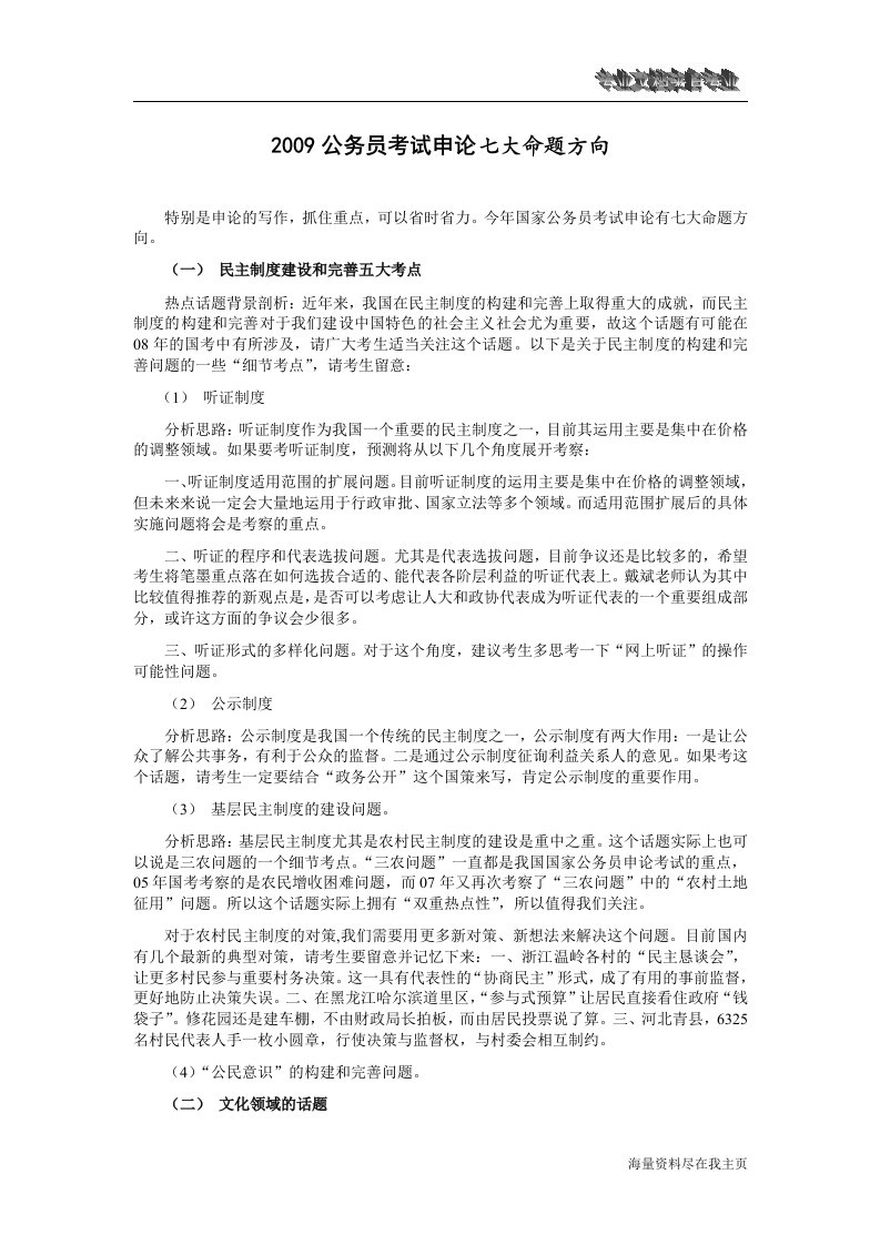 公务员考试申论热点问题下载文档