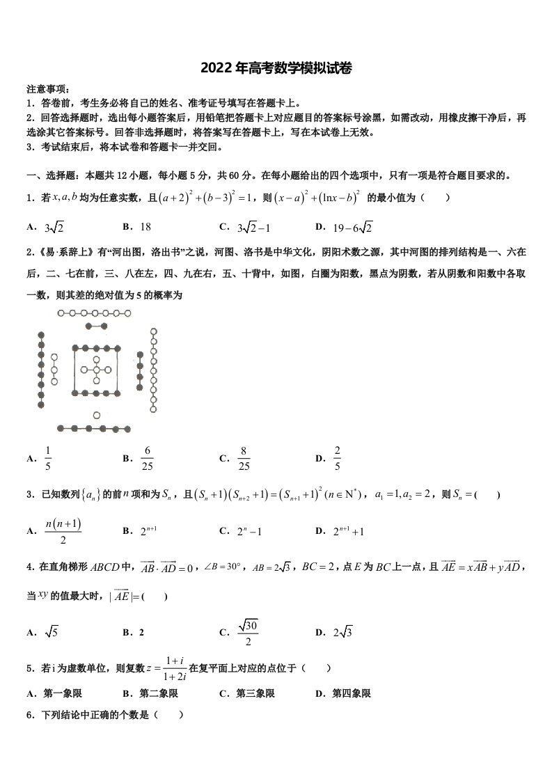 2022年河南省辉县市高级中学高三第六次模拟考试数学试卷含解析