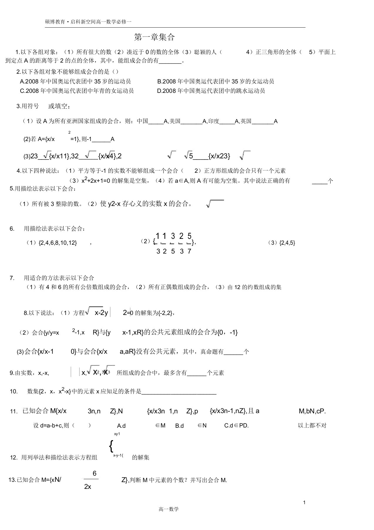 北师大版高一数学必修一集合经典细节115题