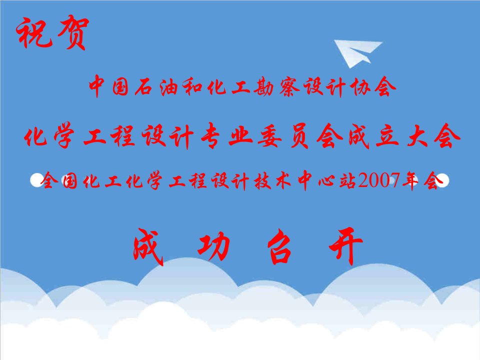 建筑工程管理-天津大学化学工程研究所天大天财填料塔新技术公司