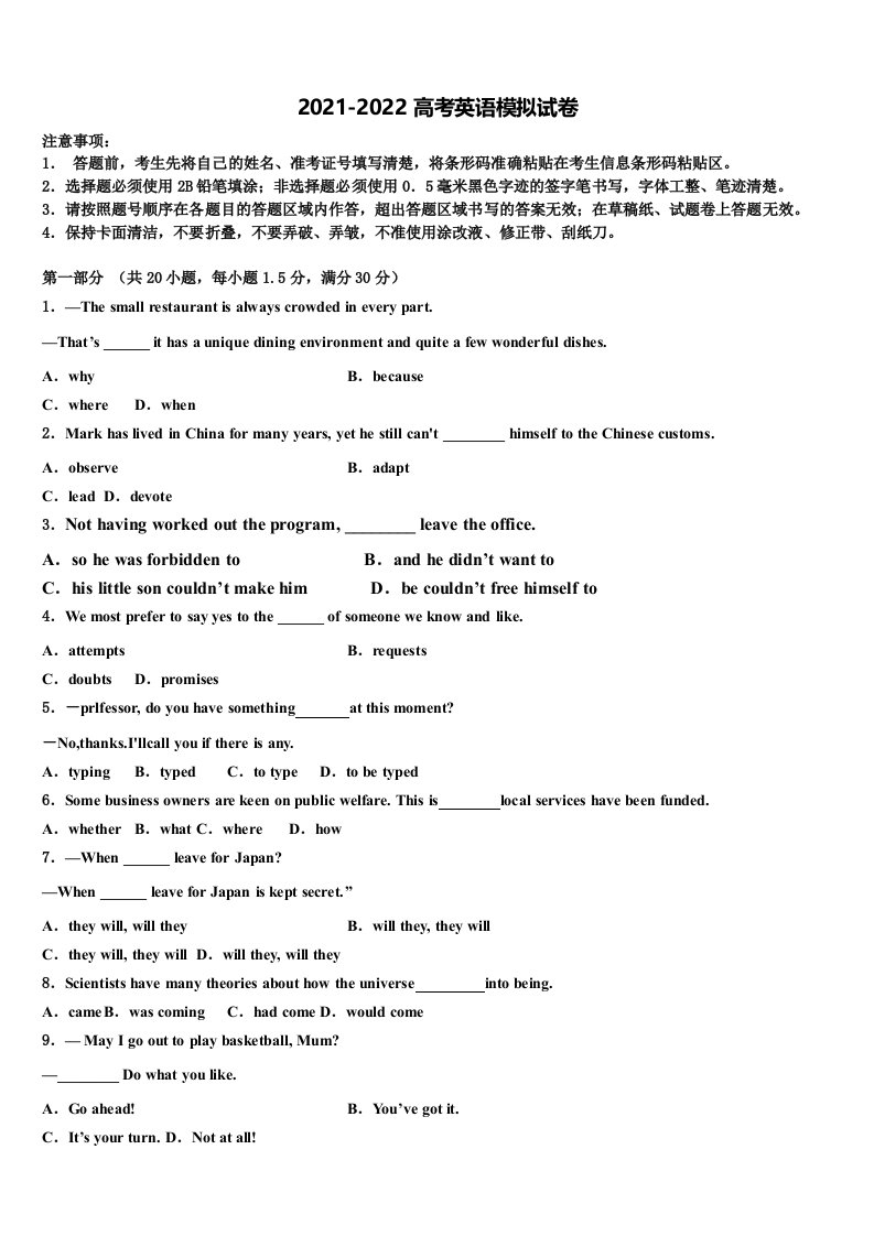 2022年辽宁省朝阳市建平县第二高级中学高三第一次模拟考试英语试卷含答案