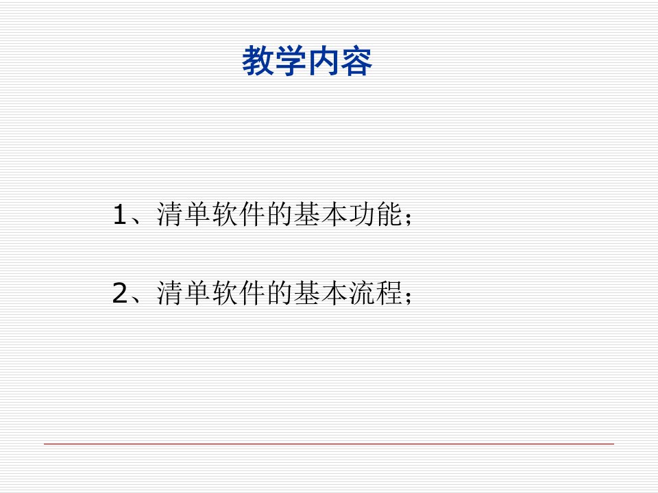 广联达计价软件GBQ4.0使用说明(简单版)