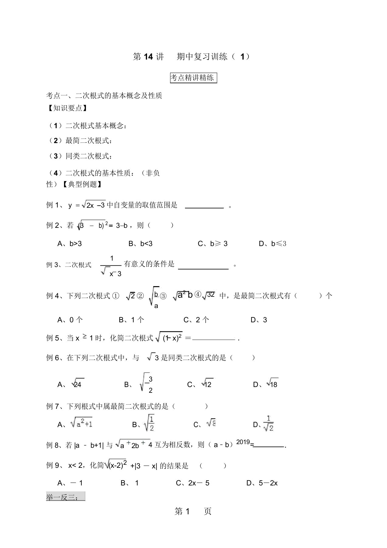 人教版八年级数学下册讲义期中复习训练(1)