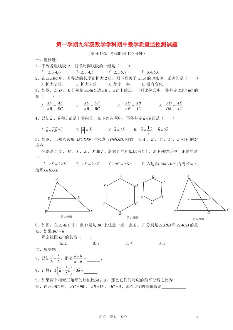 上海市虹口区2012-2013学年九年级数学第一学期期中质量监控测试题无答案新人教版