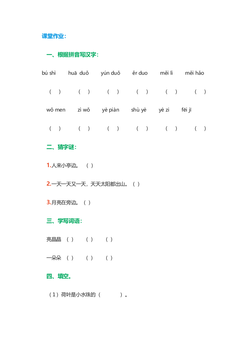 (部编)人教语文一年级下册荷叶圆圆