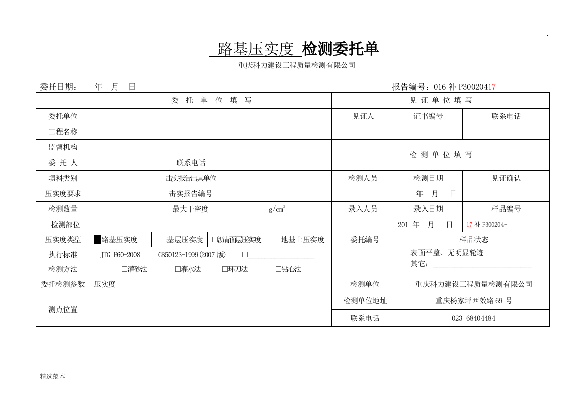 压实度委托单-新版本