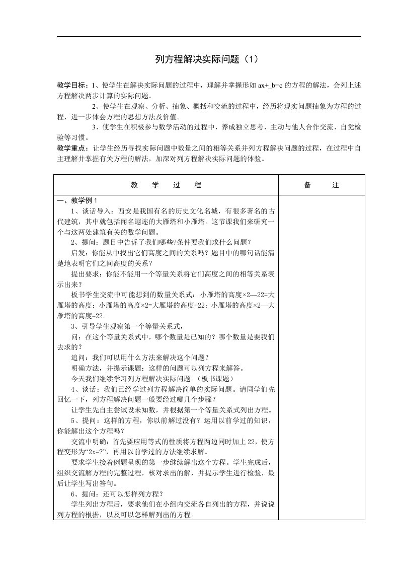 国标本苏教版小学数学第十一册第一单元方程