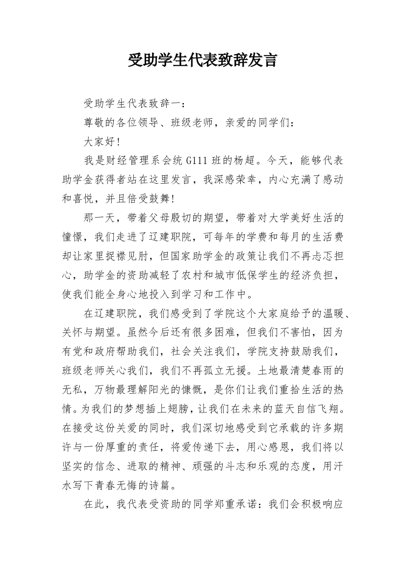 受助学生代表致辞发言