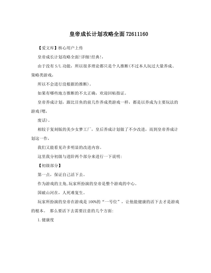 皇帝成长计划攻略全面72611160