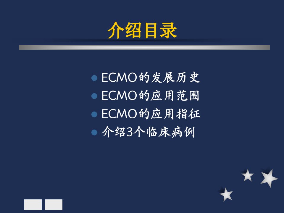 关于体外膜肺支持治疗ECMO的几点认识复习过程