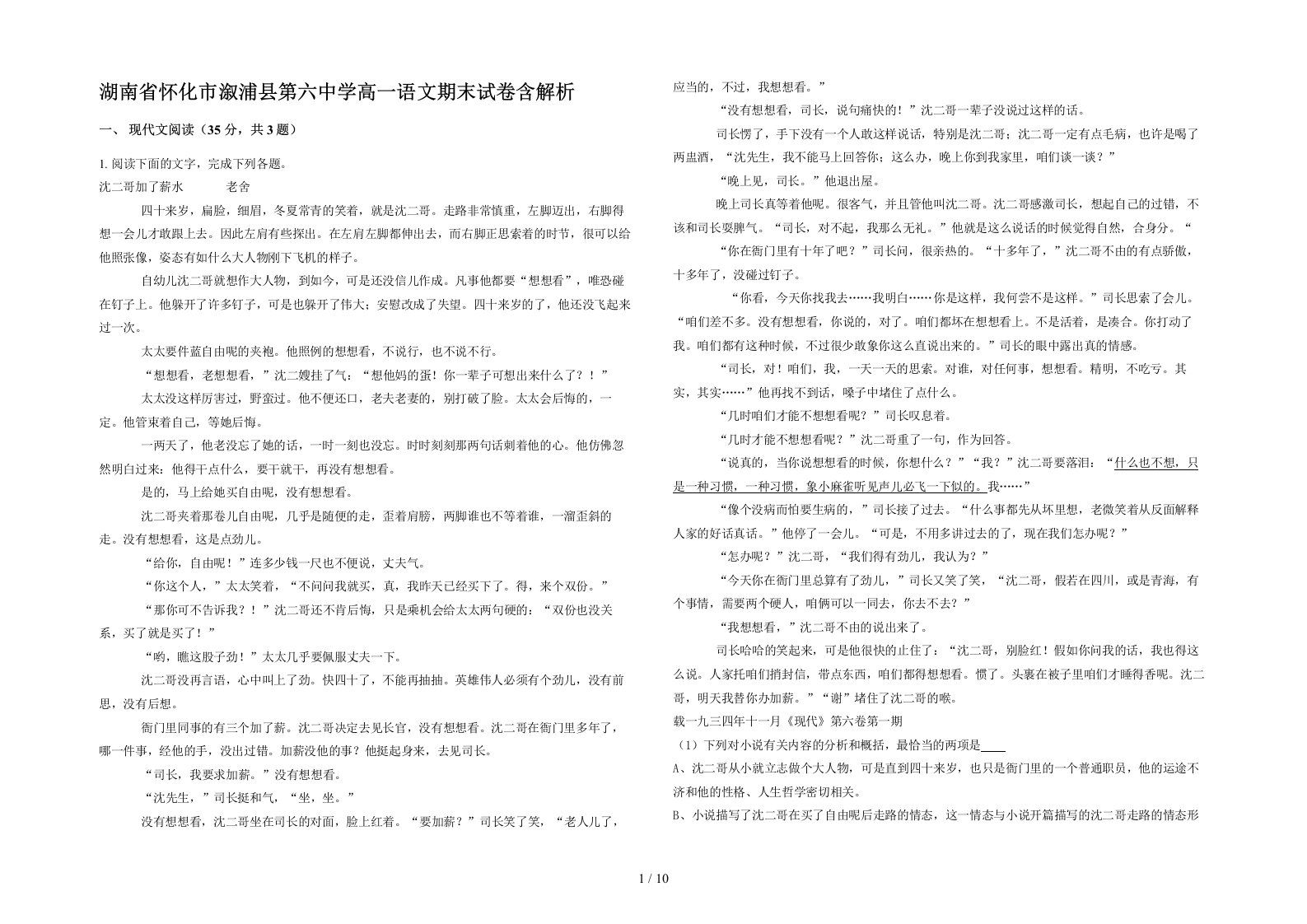 湖南省怀化市溆浦县第六中学高一语文期末试卷含解析