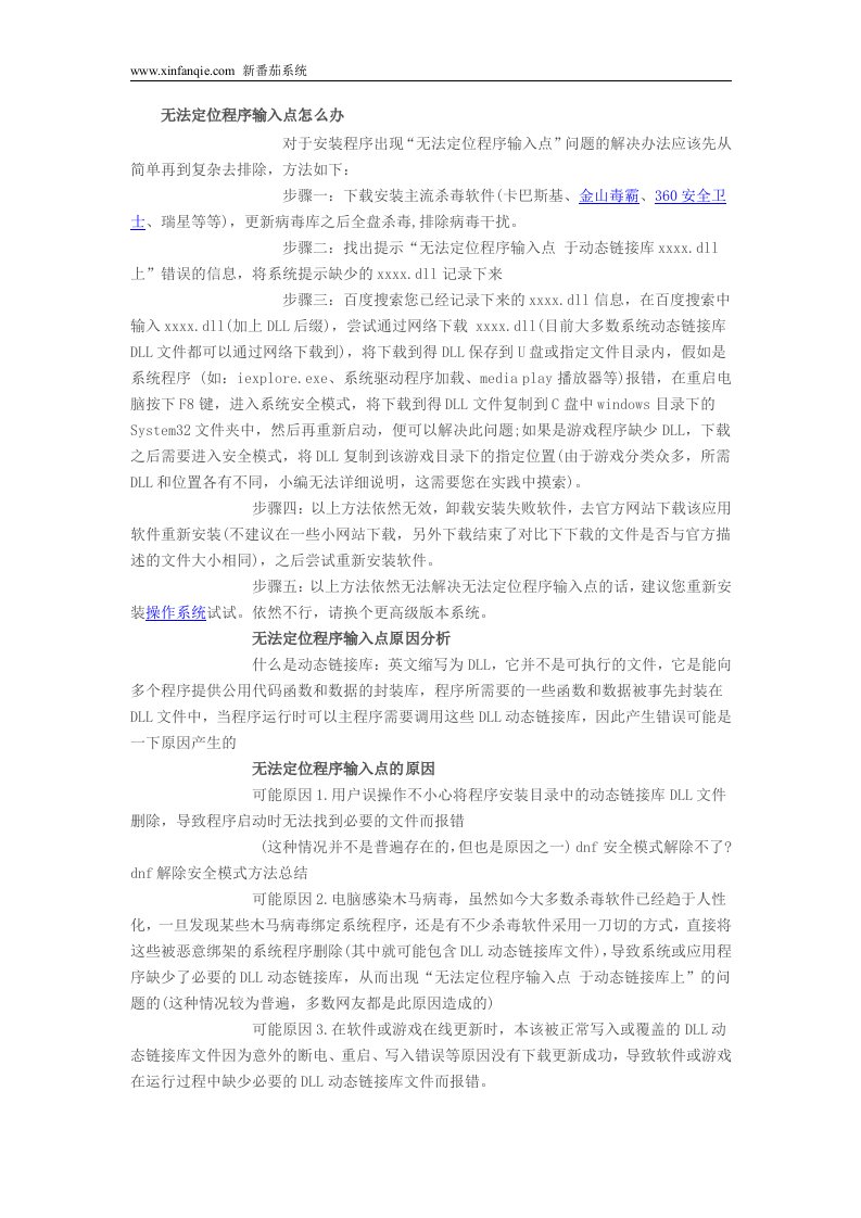 小编分享搞定应用程序错误引起的无法安装问题