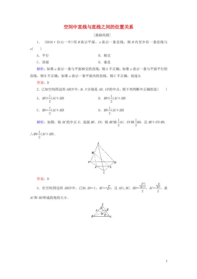 2021_2022年高中数学第二章点直线平面之间的位置关系1.2空间中直线与直线之间的位置关系5作业含解析新人教版必修2