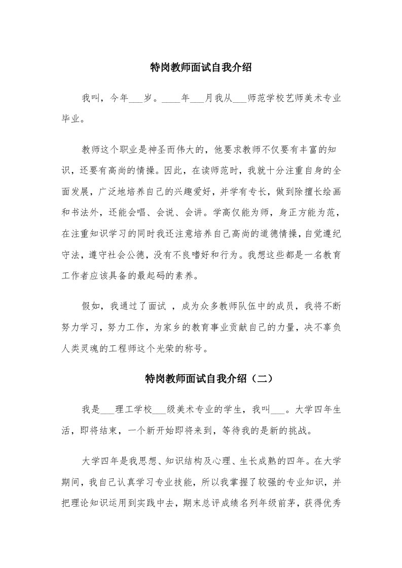 特岗教师面试自我介绍