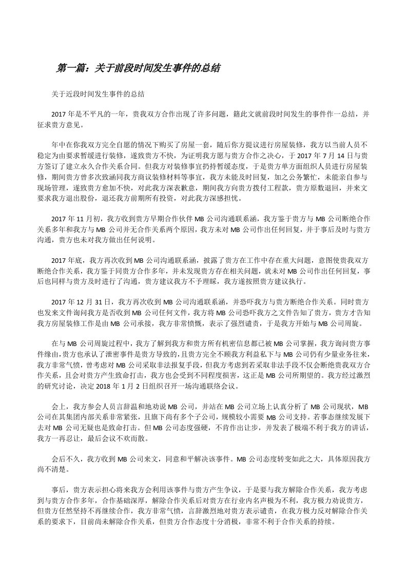 关于前段时间发生事件的总结[修改版]