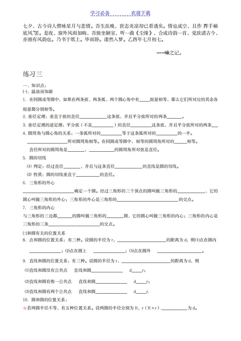 2023年北师大版初三数学圆练习三知识点总结归纳